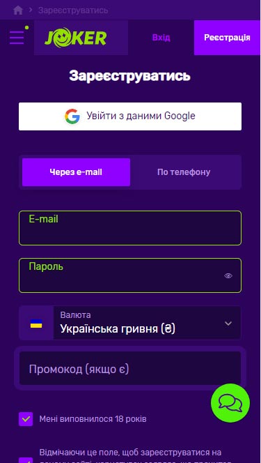 реєстрація у додатку Joker Casino